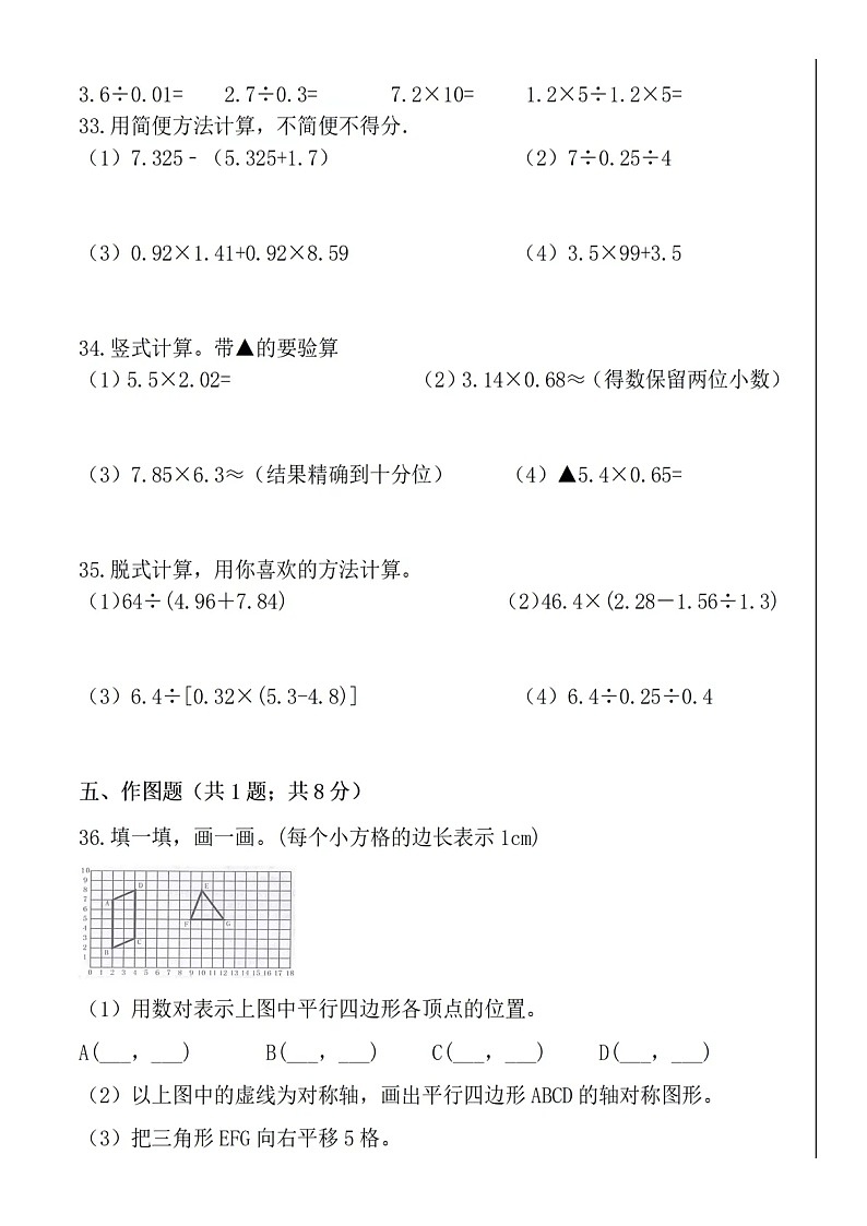 2022-2023学年河南省洛耐小学五年级上学期期中数学试卷及答案第3页