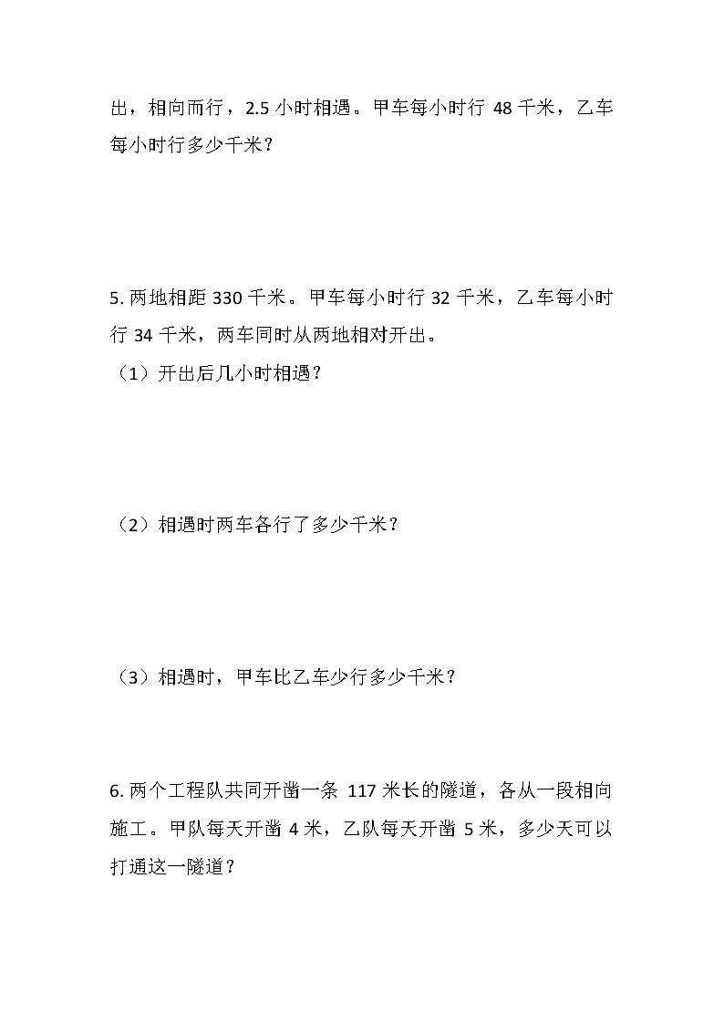 小学数学人教版五年级上册第五单元简易方程列方程解决相遇问题基础无答案第2页