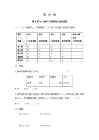 小学一 100以内的加法和减法（三）综合训练题