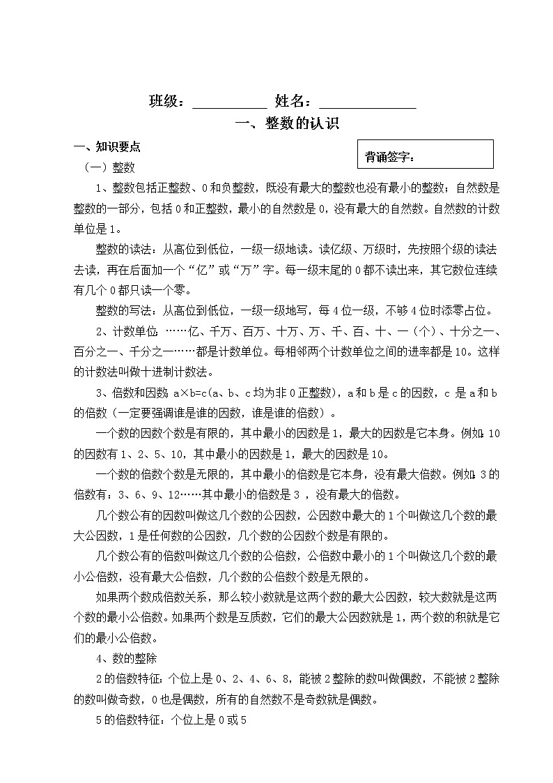 2022年小升初数学毕业复习知识（分类汇总）(无答案)第2页