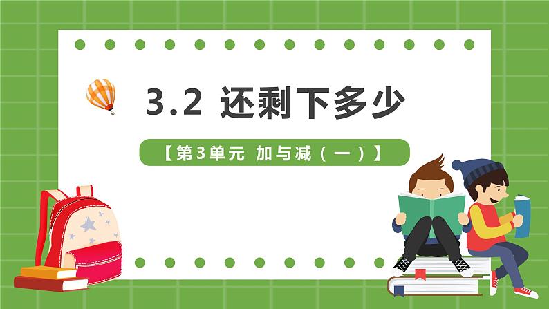 一年级北师大版数学上册  3.2还剩下多少  课件101