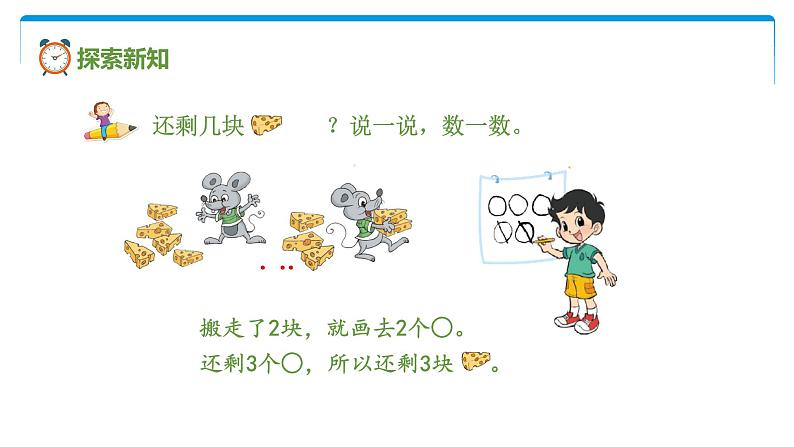 一年级北师大版数学上册  3.2还剩下多少  课件106