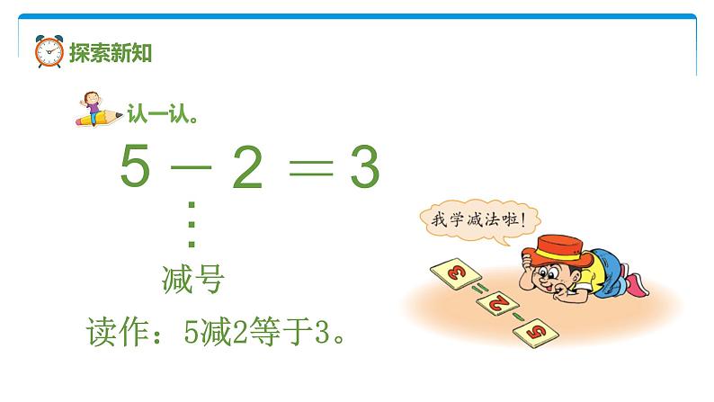 一年级北师大版数学上册  3.2还剩下多少  课件107