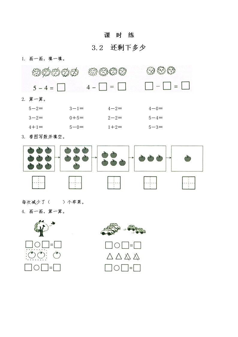 一年级北师大版数学上册  3.2还剩下多少  课时练201