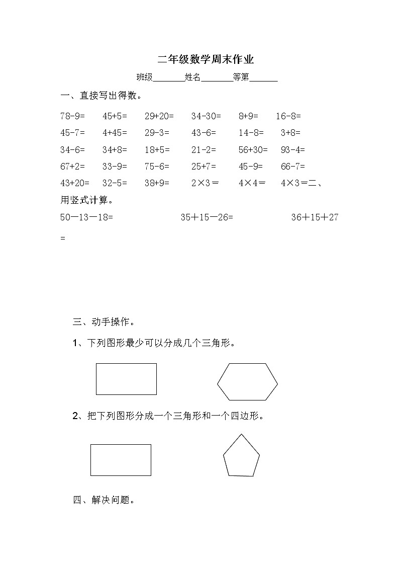 二年级数学周末作业无答案01