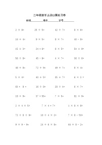 二年级上册数学口算题无答案