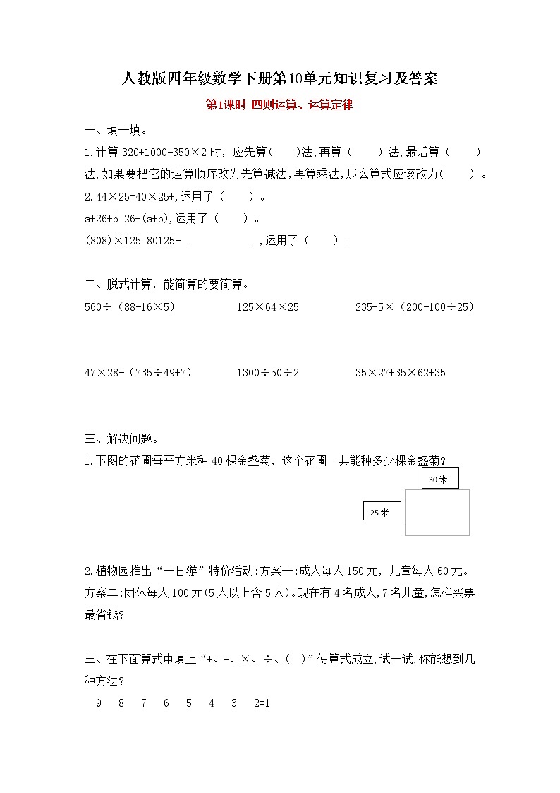 人教版四年级数学下册第10单元总复习及答案第1页