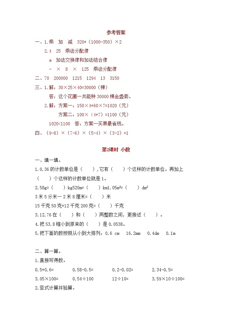 人教版四年级数学下册第10单元总复习及答案第3页