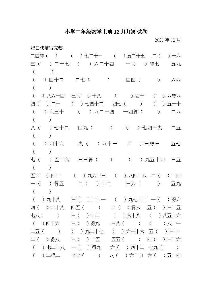 二年级数学上册乘法口诀第1页