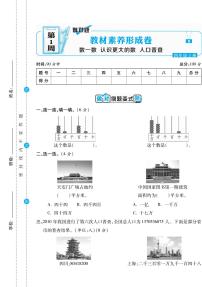 北师版小学数学四年级上册做对题教材素养形成卷（含答案）