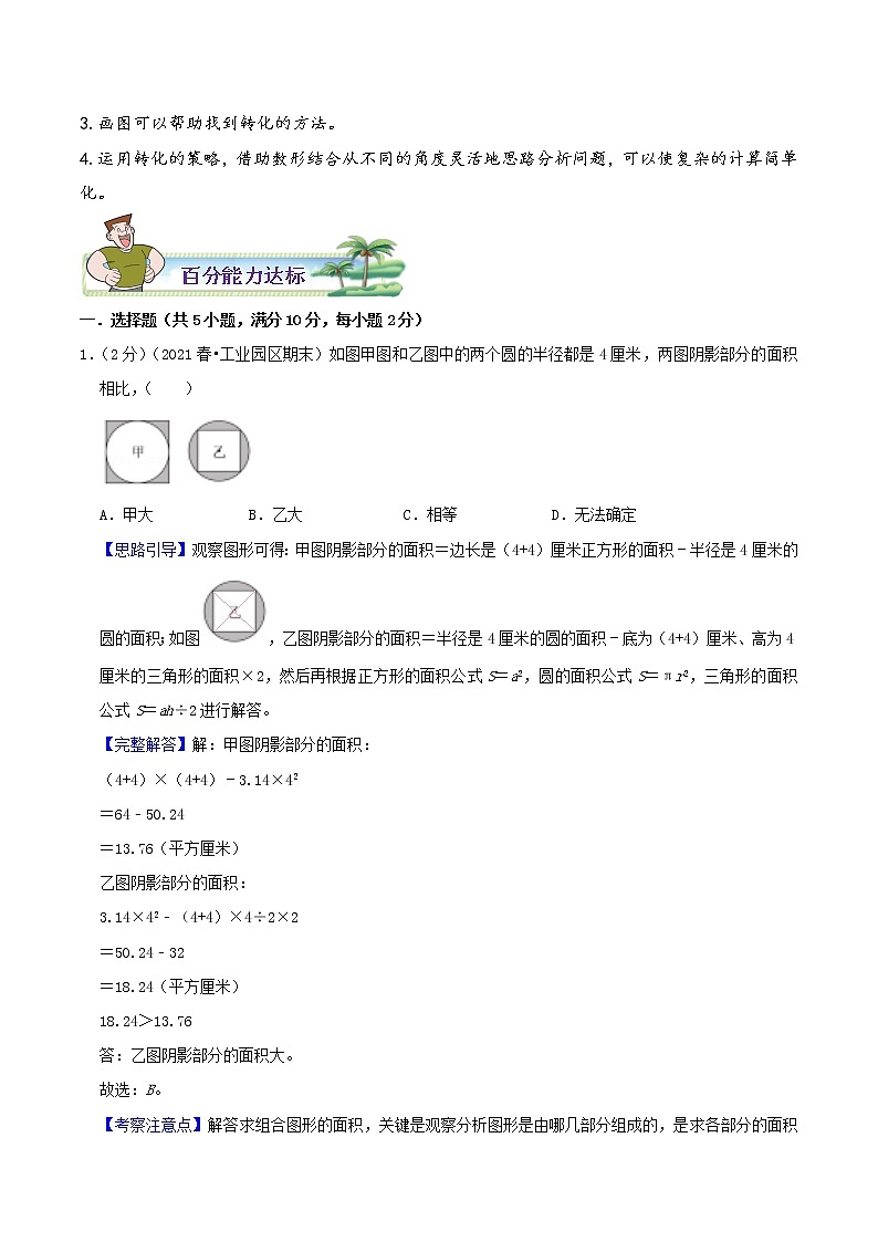 【暑假班】苏教版数学五升六衔接精编讲义 专题07《解决问题的策略》（解析版）02