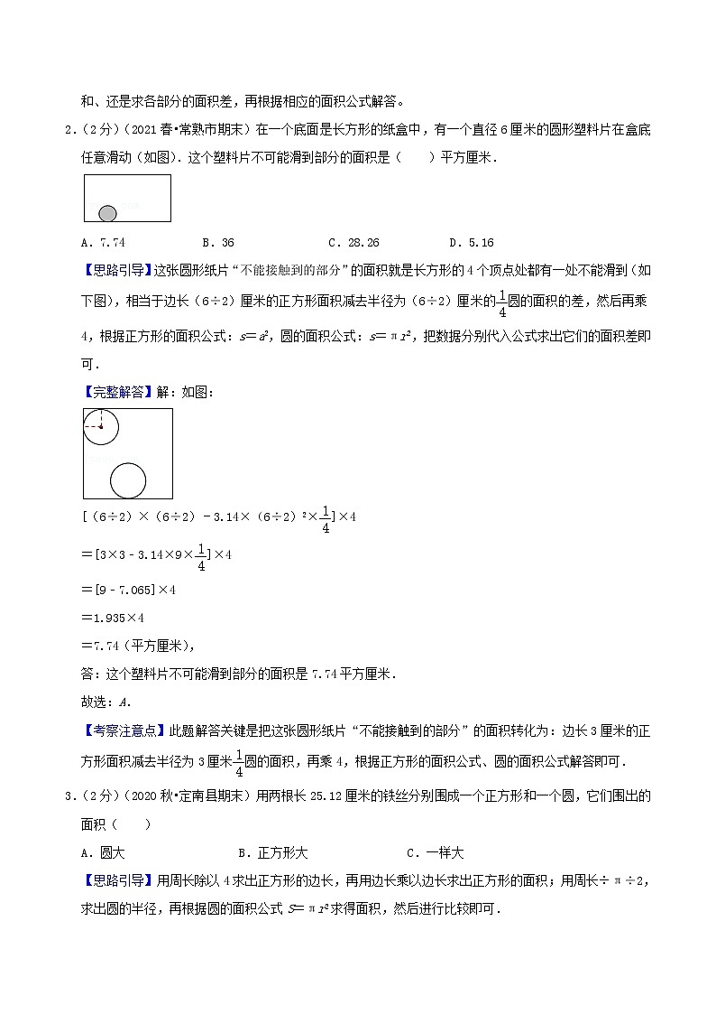 【暑假班】苏教版数学五升六衔接精编讲义 专题07《解决问题的策略》（解析版）03