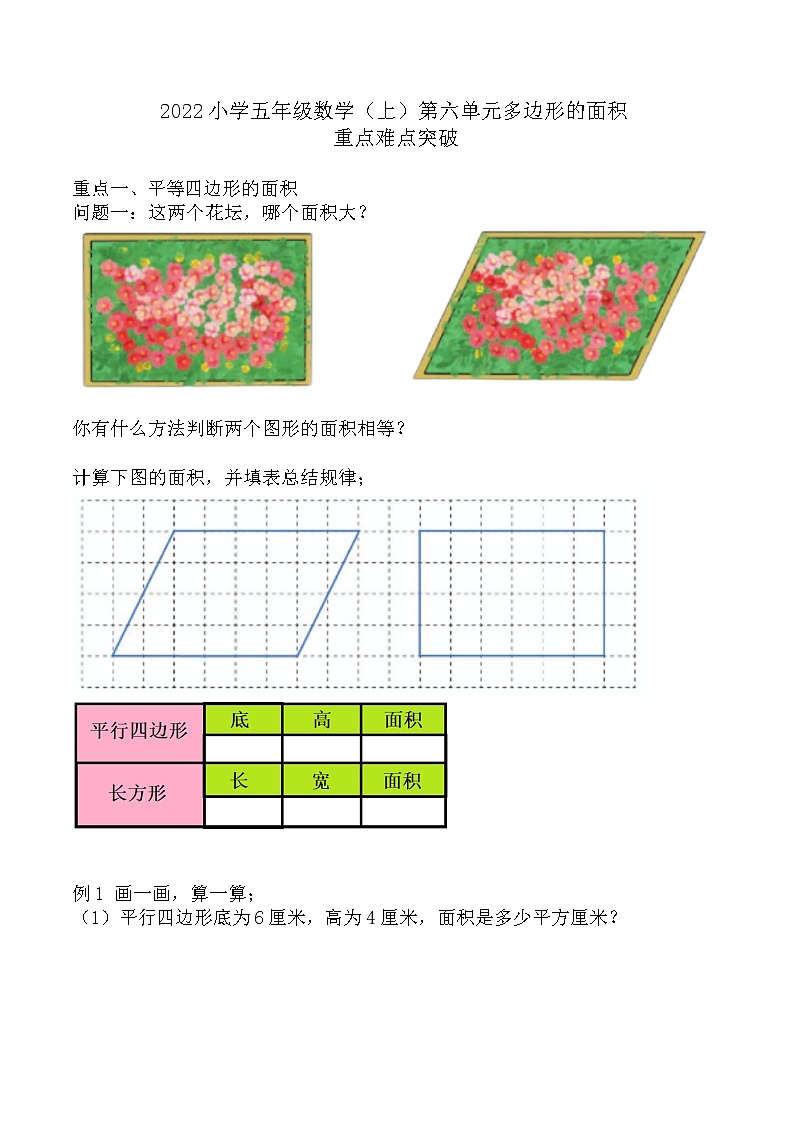 2022小学五年级数学第六单元多边形的面积 学案01