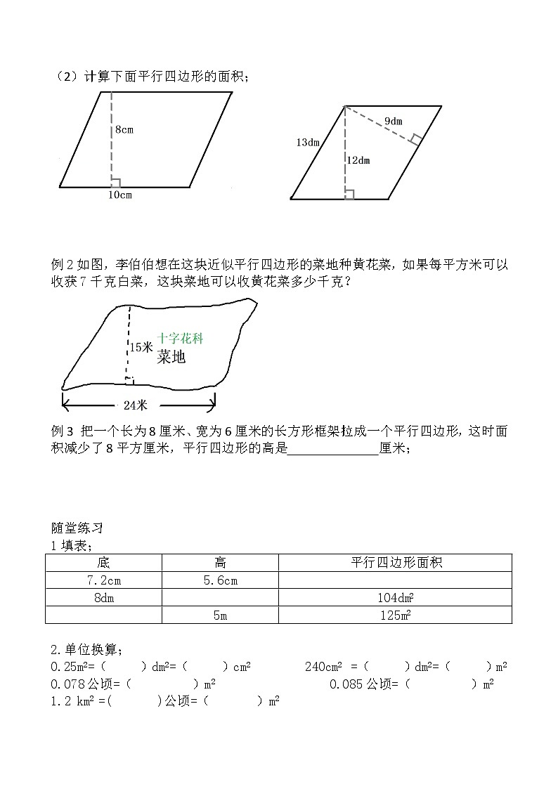 2022小学五年级数学第六单元多边形的面积 学案02