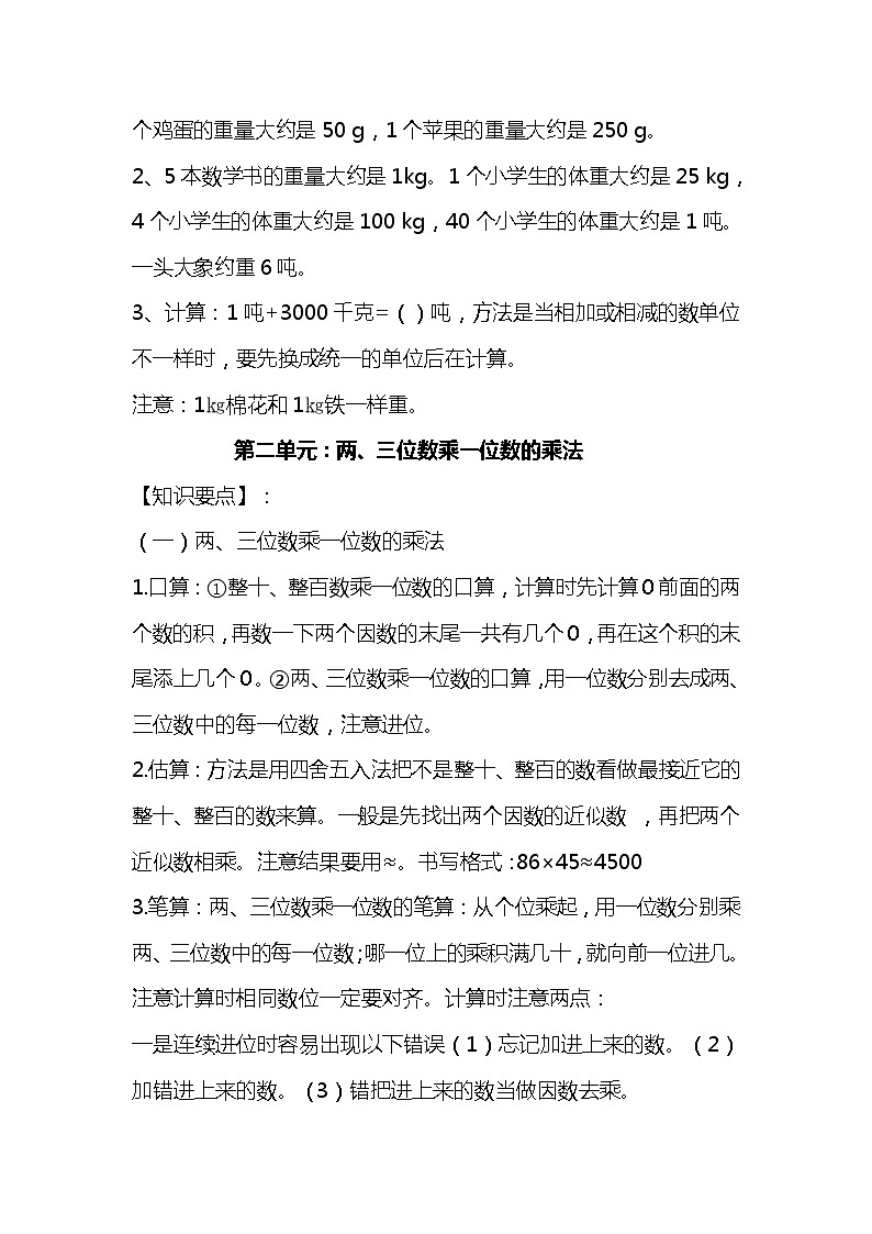 西师版三年级数学上册知识的汇总02