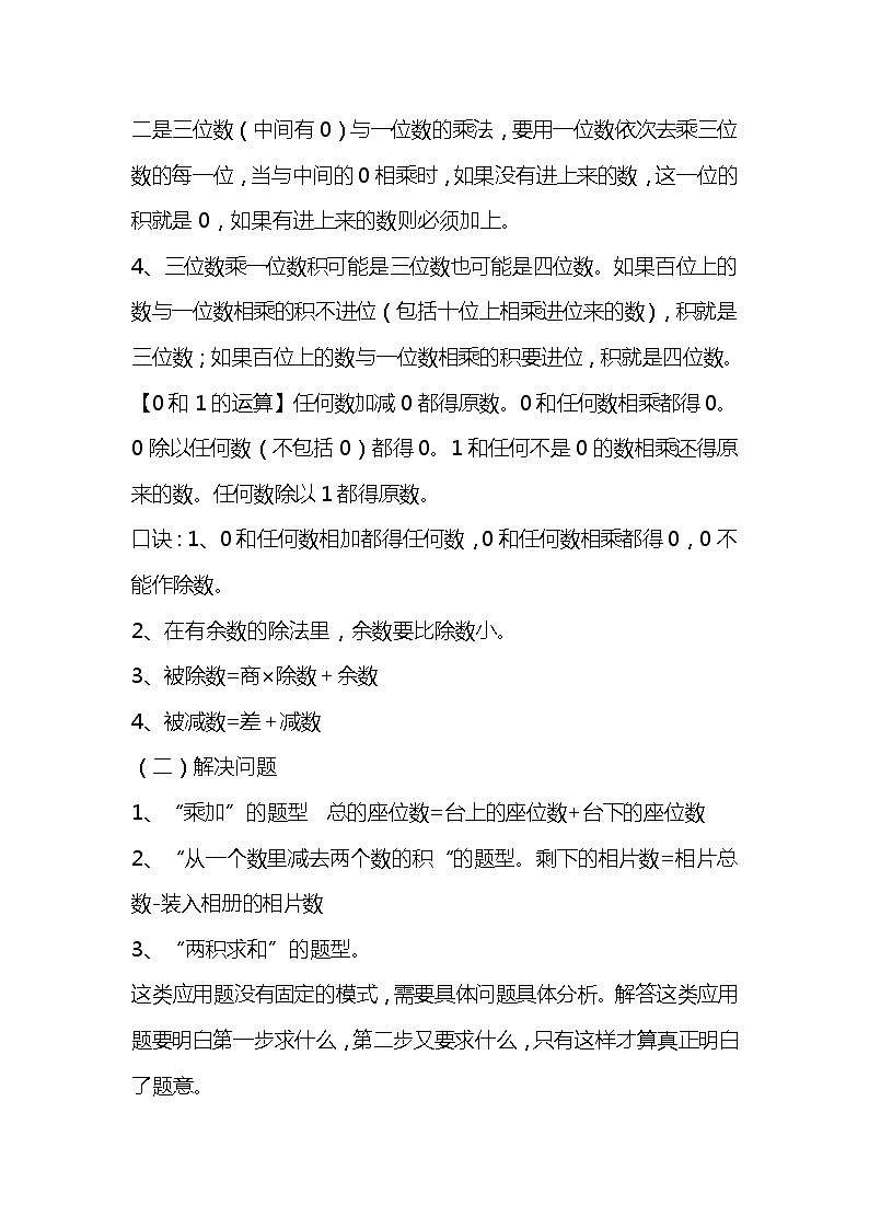 西师版三年级数学上册知识的汇总03
