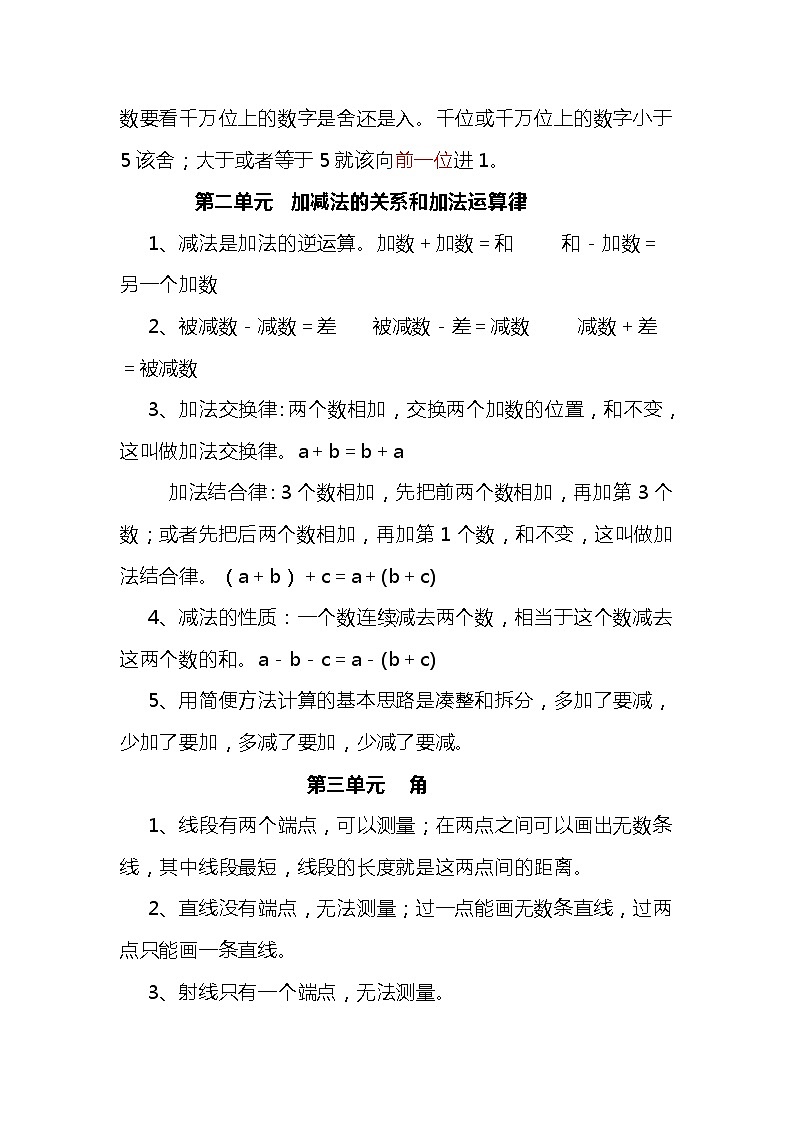 西师版四年级数学上册知识点汇总02