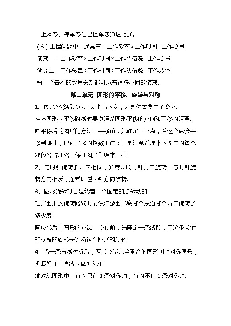 西师版五年级数学上册知识点汇总第2页