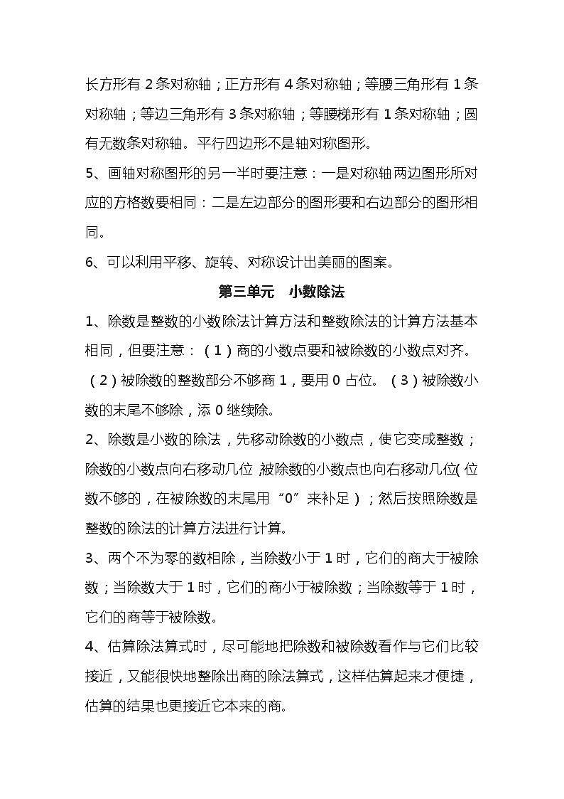 西师版五年级数学上册知识点汇总第3页