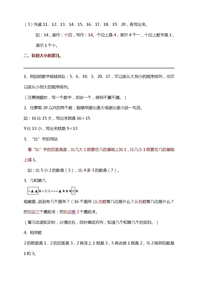 西师版一年级数学上册知识点汇总02