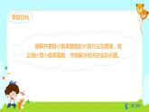 数学RJ版 五年级上册 第1单元 1.1 小数乘整数（1） PPT课件