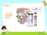 数学RJ版 五年级上册 第1单元 1.1 小数乘整数（1） PPT课件