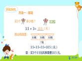 数学RJ版 五年级上册 第1单元 1.1 小数乘整数（1） PPT课件