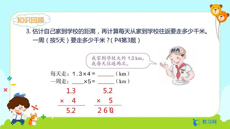 数学RJ版 五年级上册 第1单元 1.2 小数乘整数（2） PPT课件05