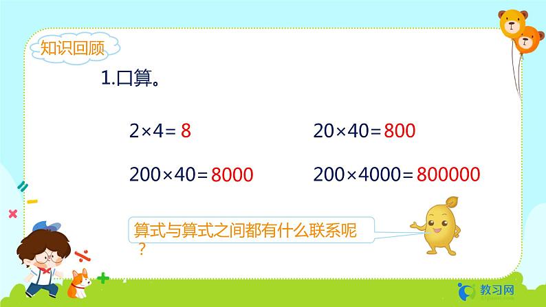 数学RJ版 五年级上册 第1单元 1.3 小数乘小数（1） PPT课件02