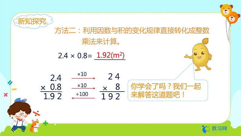 数学RJ版 五年级上册 第1单元 1.3 小数乘小数（1） PPT课件06