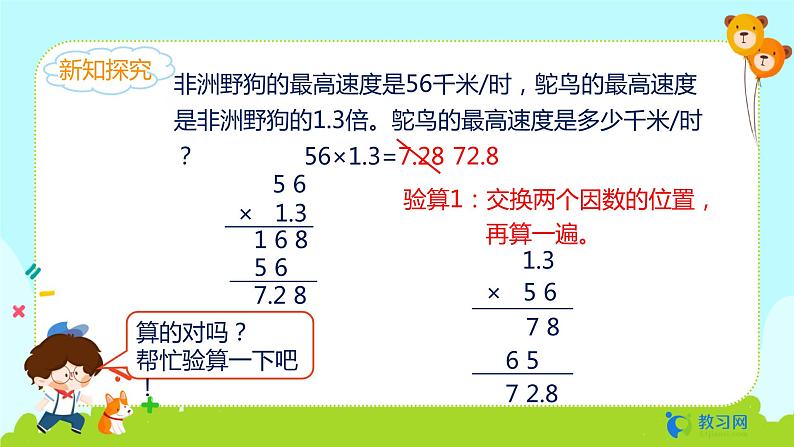 数学RJ版 五年级上册 第1单元 1.5 小数乘小数（3） PPT课件06