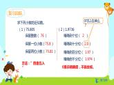 数学RJ版 五年级上册 第1单元 1.6 积的近似数 PPT课件