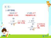 数学RJ版 五年级上册 第1单元 1.6 积的近似数 PPT课件