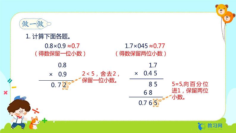 数学RJ版 五年级上册 第1单元 1.6 积的近似数 PPT课件第5页