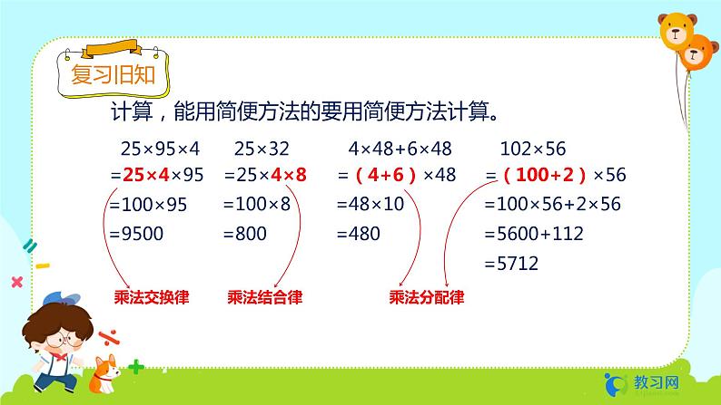 数学RJ版 五年级上册 第1单元 1.7 整数乘法运算定律推广到小数 PPT课件04