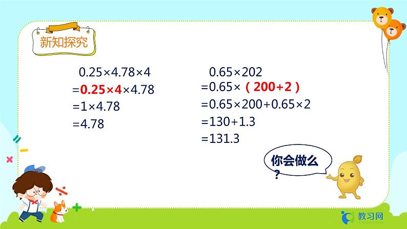 数学RJ版 五年级上册 第1单元 1.7 整数乘法运算定律推广到小数 PPT课件06