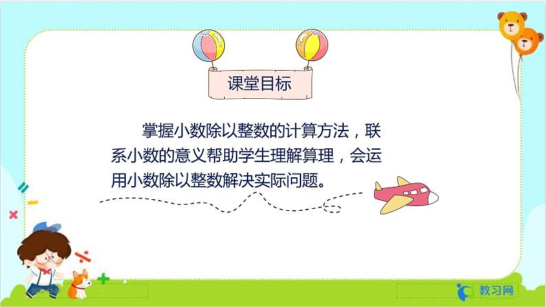 数学RJ版 五年级上册 第3单元 3.1 除数是整数的小数除法（1） PPT课件02