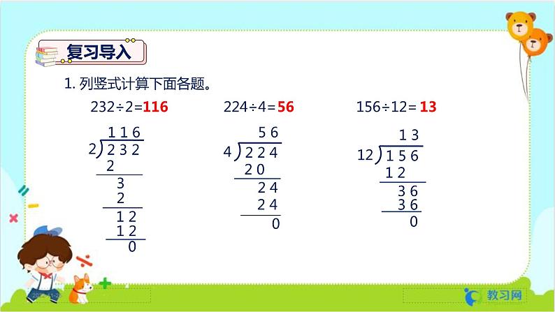 数学RJ版 五年级上册 第3单元 3.1 除数是整数的小数除法（1） PPT课件03