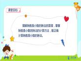 数学RJ版 五年级上册 第3单元 3.3 一个数除以小数（1） PPT课件