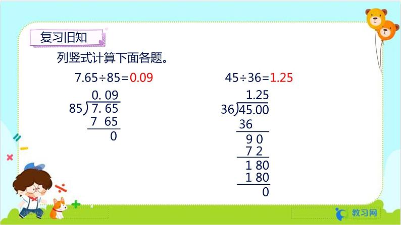 数学RJ版 五年级上册 第3单元 3.3 一个数除以小数（1） PPT课件第3页