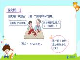 数学RJ版 五年级上册 第3单元 3.3 一个数除以小数（1） PPT课件