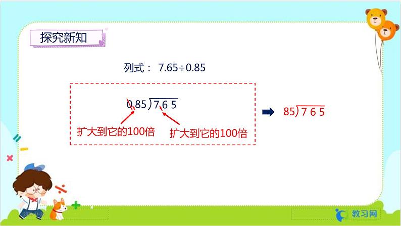 数学RJ版 五年级上册 第3单元 3.3 一个数除以小数（1） PPT课件第6页