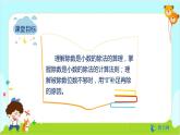 数学RJ版 五年级上册 第3单元 3.4 一个数除以小数（2） PPT课件