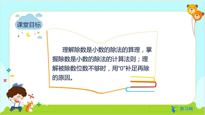 数学RJ版 五年级上册 第3单元 3.4 一个数除以小数（2） PPT课件第2页