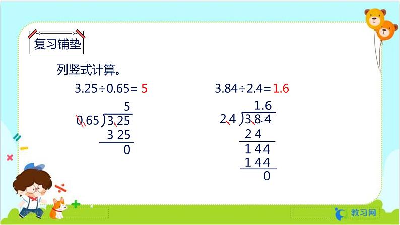 数学RJ版 五年级上册 第3单元 3.4 一个数除以小数（2） PPT课件第3页