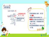 数学RJ版 五年级上册 第3单元 3.4 一个数除以小数（2） PPT课件