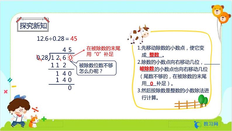 数学RJ版 五年级上册 第3单元 3.4 一个数除以小数（2） PPT课件第4页