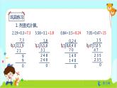 数学RJ版 五年级上册 第3单元 3.4 一个数除以小数（2） PPT课件