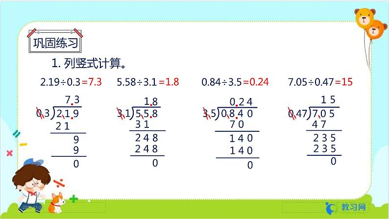 数学RJ版 五年级上册 第3单元 3.4 一个数除以小数（2） PPT课件第5页