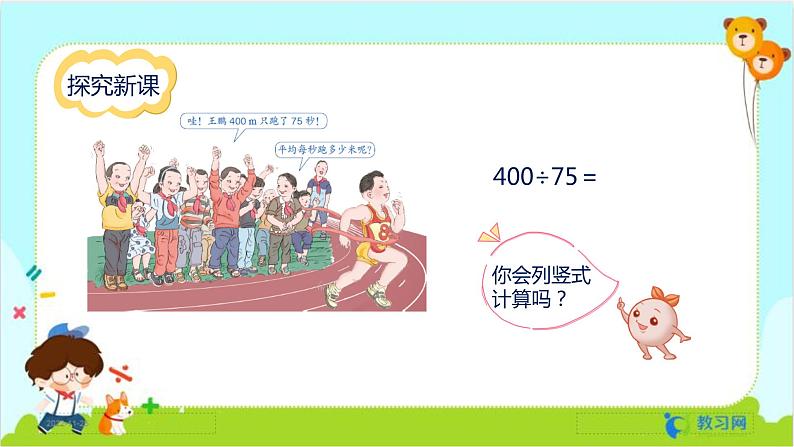 数学RJ版 五年级上册 第3单元 3.6 循环小数 PPT课件第3页